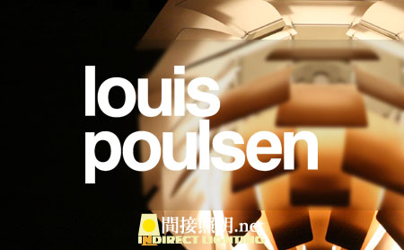 ルイスポールセン(Louis Poulsen)