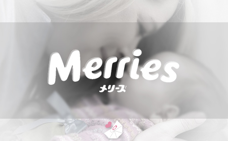 メリーズ(Merries)の特徴